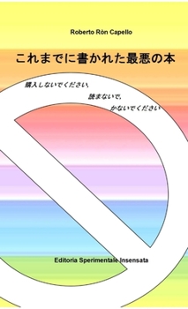 Paperback これまでに書かれた最悪の本 [Japanese] Book