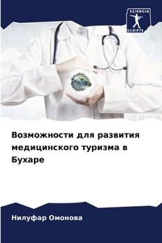 Paperback Возможности для развити& [Russian] Book