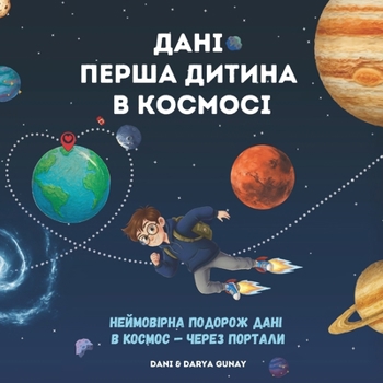 Paperback Дані - перша дитина в косм
 [Ukrainian] Book