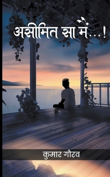 Paperback असीमित सा मैं...! [Hindi] Book