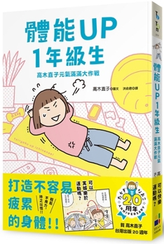 Physical Fitness Up1: Naoko Takagi Fights with Full of Energy