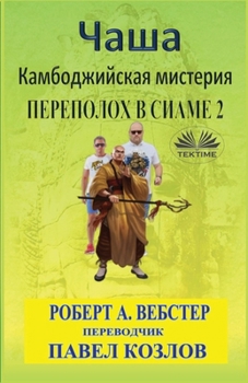 Paperback Чаша [Russian] Book