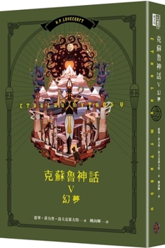 Paperback Cthulhu Mythos V [Chinese] Book