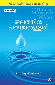 Paperback Jalathinuparayanullathu [Malayalam] Book