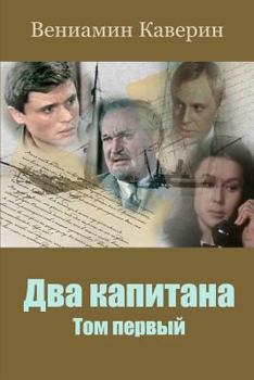 Paperback Dva Kapitana. Tom Pervyj [Russian] Book