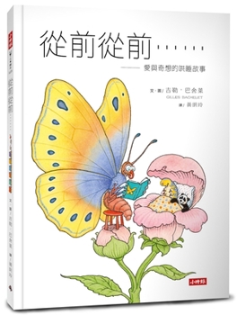 Once Upon a Time... a Bedtime Story of Love and Fantasy (Chinese Edition)