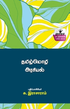 Paperback Thamizmozhi arasiyal [Tamil] Book