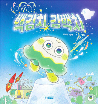 Hardcover Kimchi Factory [Korean] Book