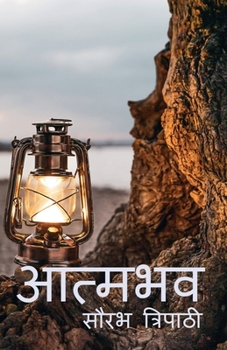 Paperback Aatmbhav / आत्मभव [Hindi] Book
