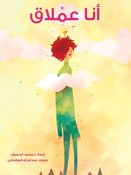 Paperback أنا عملاق - I am Giant [Arabic] Book