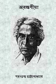 Paperback Arakkhaniya ( Bengali Edition ) [Bengali] Book