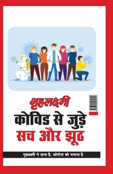 Grehlakshmi Covid Se Jude Sach Aur Jhoot Grehlakshmi Ne Thana Hai Corona Ko Bhagana Hai - (गृहलक्ष्मी कोविड से जुड़े स: गृहलक्ष्मी ने ठाना है, कोरोना को भगाना है)