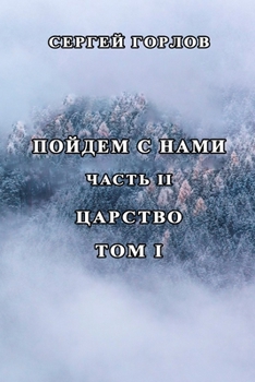 Paperback Poydyom s name. Chast' II. Tom I [Russian] Book