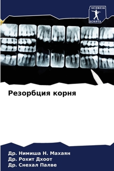 Paperback &#1056;&#1077;&#1079;&#1086;&#1088;&#1073;&#1094;&#1080;&#1103; &#1082;&#1086;&#1088;&#1085;&#1103; [Russian] Book