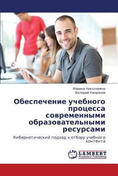 Paperback Obespechenie Uchebnogo Protsessa Sovremennymi Obrazovatel'nymi Resursami [Russian] Book