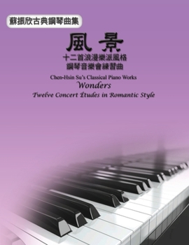 Paperback Chen-Hsin Su's Classical Piano Works: &#34311;&#25391;&#27427;&#21476;&#20856;&#37628;&#29748;&#26354;&#38598;&#9472;&#39080;&#26223;&#65306;&#21313;& [Chinese] Book