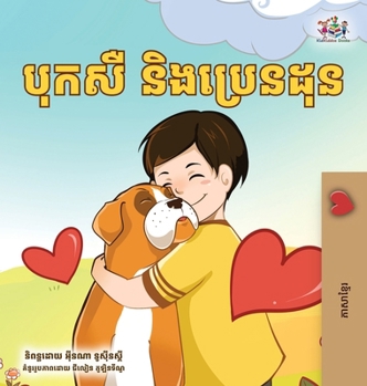 Boxer and Brandon (Khmer Children's Book) (Khmer Bedtime Collection) (Khmer Edition)