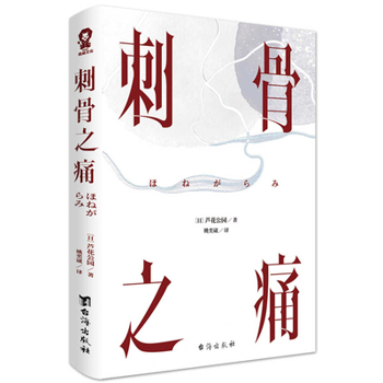 Paperback The Pain in the Bone [Chinese] Book
