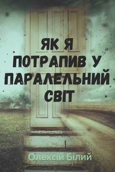 Paperback Як я потрапив у паралельн [Ukrainian] Book
