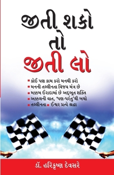 Paperback Jeet Sako to Jeet Lo in Gujarati (જીતી શકો તો જીતી લો) [Gujarati] Book