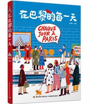 Hardcover Everyday in Paris (Hardcover (Chinese Edition) [Chinese] Book