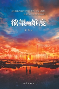 Paperback 欲望的维度 The Dimension of Desire [Chinese] Book
