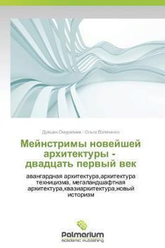 Paperback Meynstrimy noveyshey arkhitektury - dvadtsat' pervyy vek [Russian] Book