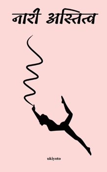 Paperback Nari Astitva [Nepali] Book