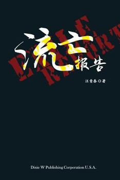 Paperback Exile Report [Chinese] Book