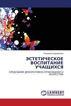 Paperback Esteticheskoe Vospitanie Uchashchikhsya [Russian] Book