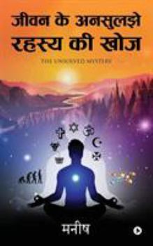 Paperback Jeevan Ke Ansuljhe Rahasya Ki Khoj: The Unsolved Mystery [Hindi] Book