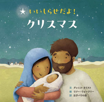 Hardcover Good News! It's Christmas! [Japanese] Book