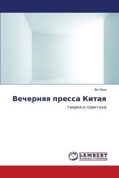 Paperback Vechernyaya Pressa Kitaya [Russian] Book