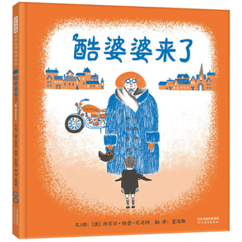 Hardcover Granny Cool Is Here [Chinese] Book