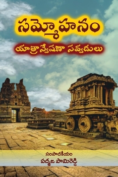 Paperback Sammohanam Yatranveshana Savvadulu [Telugu] Book