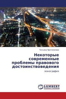 Paperback Nekotorye Sovremennye Problemy Pravovogo Dostoinstvovedeniya [Russian] Book