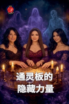 Paperback 通灵板的隐秘力量 [Chinese] Book
