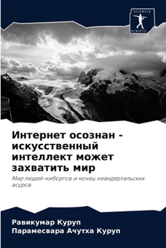 Paperback Интернет осознан - искусс [Russian] Book