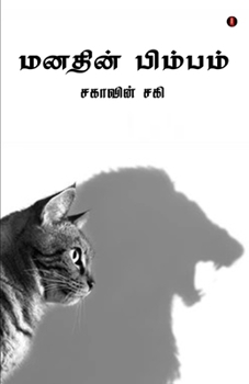 Paperback Manadhin Bimbam [Tamil] Book