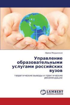 Paperback Upravlenie Obrazovatel'nymi Uslugami Rossiyskikh Vuzov [Russian] Book