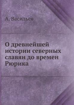 Paperback О древнейшей истории сев [Russian] Book