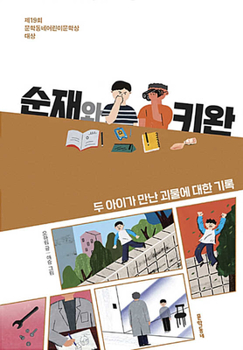 Paperback Sunjai and Kiwon [Korean] Book