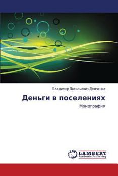 Paperback Den'gi V Poseleniyakh [Russian] Book