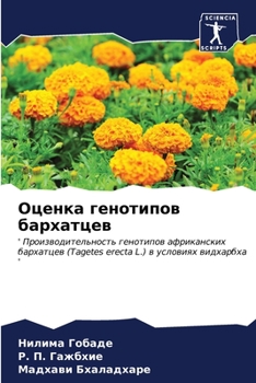 Paperback Оценка генотипов бархат& [Russian] Book