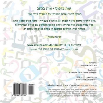 Paperback Letter in Print Letter in Script - Hebrew Alef Bet: (Ot Bdfus Ot Bchtav) [Hebrew] Book