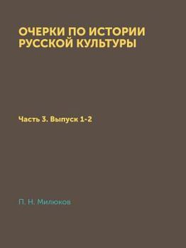 Paperback &#1054;&#1095;&#1077;&#1088;&#1082;&#1080; &#1087;&#1086; &#1080;&#1089;&#1090;&#1086;&#1088;&#1080;&#1080; &#1088;&#1091;&#1089;&#1089;&#1082;&#1086; [Russian] Book