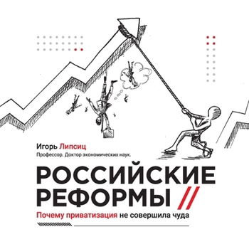 Paperback Russian reforms / Российские реформы: Why privat [Russian] Book