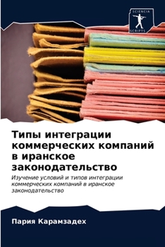 Paperback &#1058;&#1080;&#1087;&#1099; &#1080;&#1085;&#1090;&#1077;&#1075;&#1088;&#1072;&#1094;&#1080;&#1080; &#1082;&#1086;&#1084;&#1084;&#1077;&#1088;&#1095;& [Russian] Book