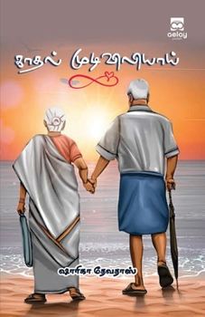 Paperback Kadhal mudiviliyaai [Tamil] Book