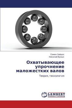 Paperback Okhvatyvayushchee uprochnenie malozhestkikh valov [Russian] Book